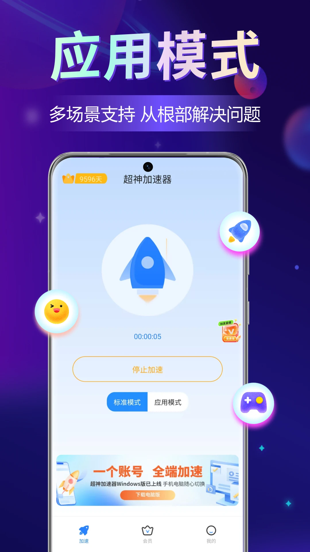 超神加速器截图