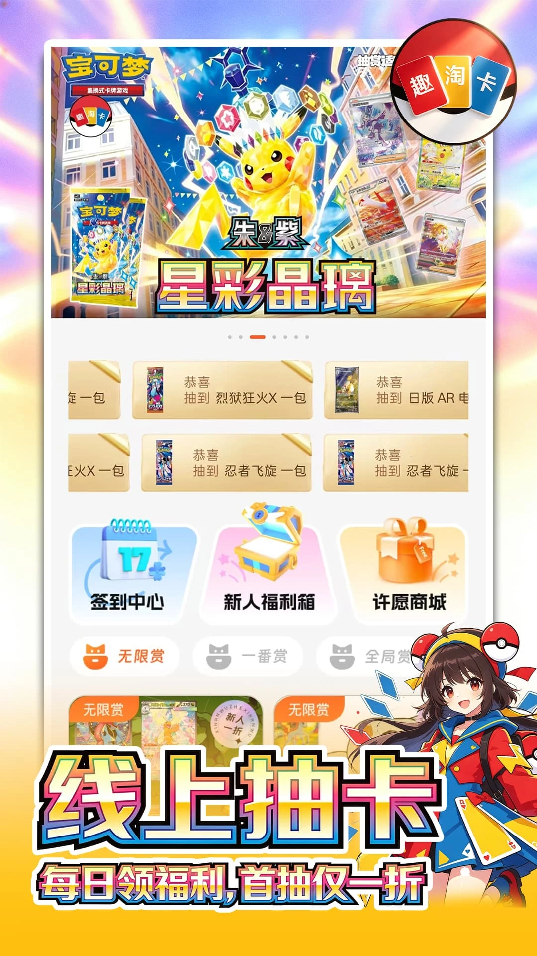 趣淘卡牌截图