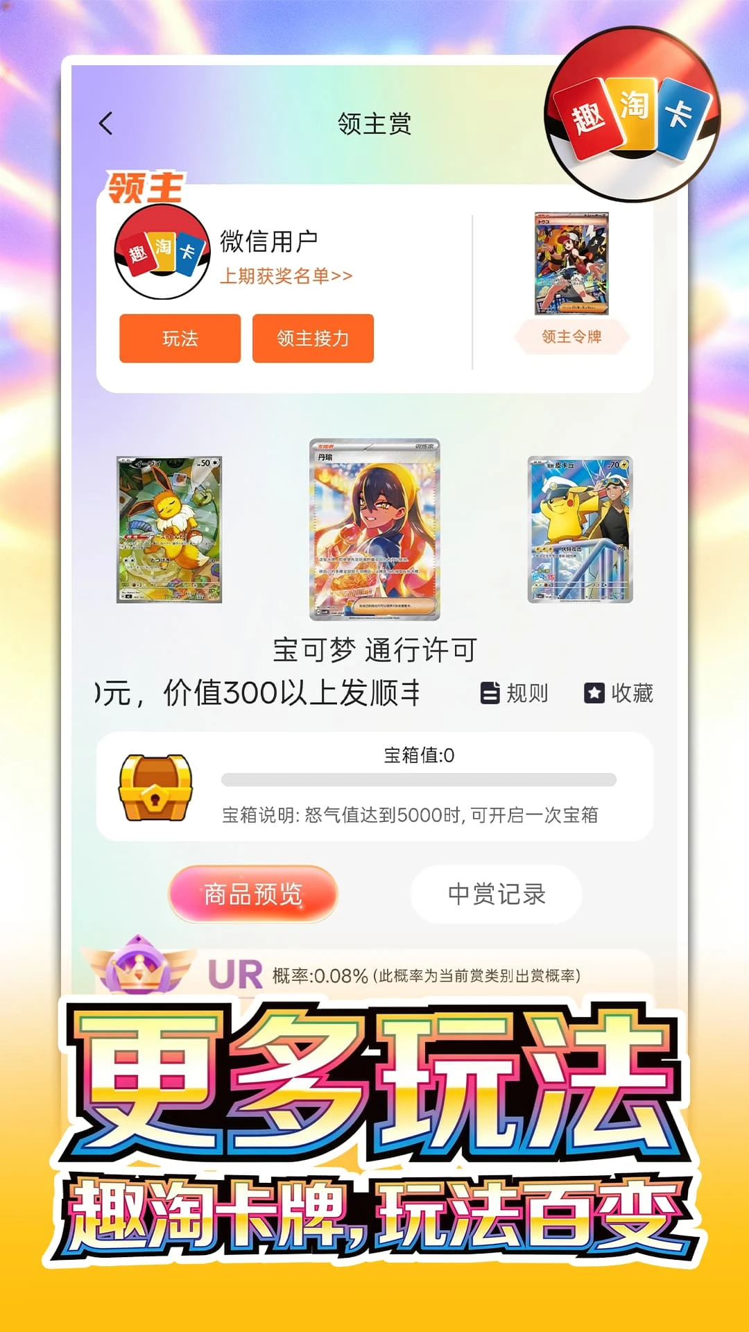 趣淘卡牌截图