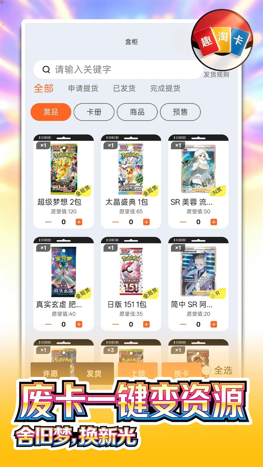 趣淘卡牌截图