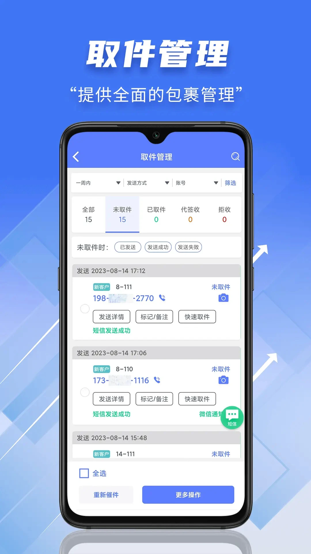 快递员小扁担截图