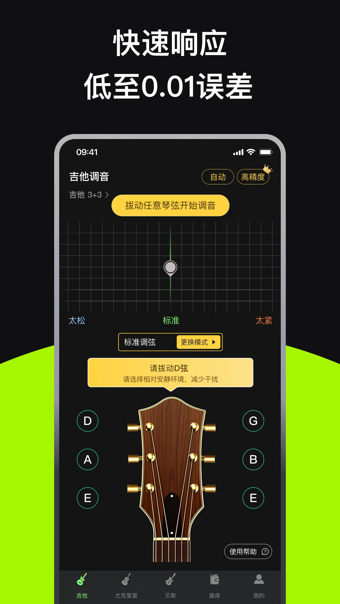 GuitarTune截图