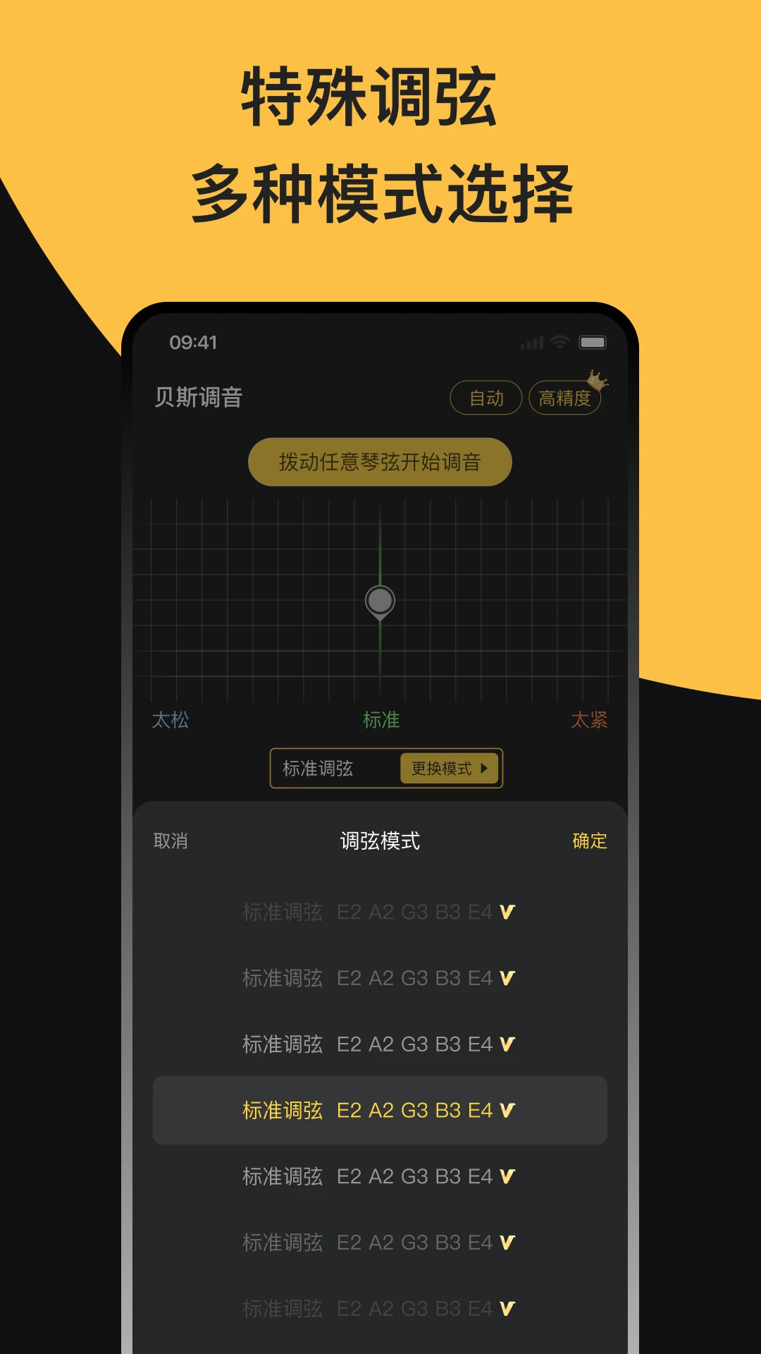 GuitarTune截图