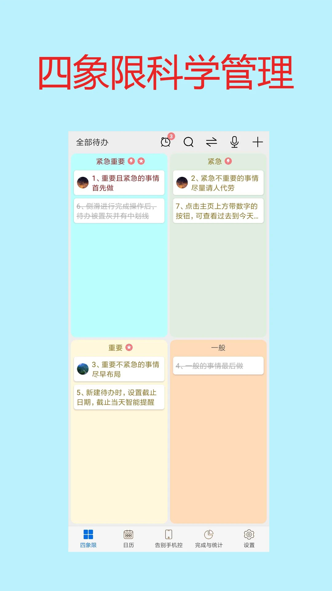 待办四象限截图