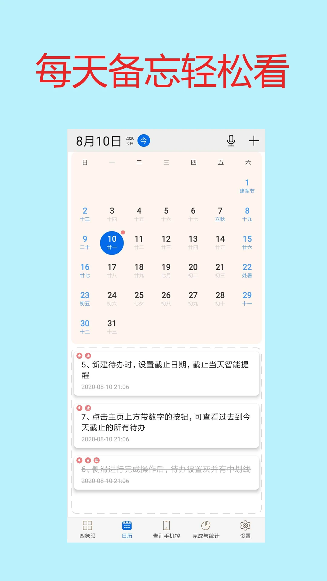 待办四象限截图