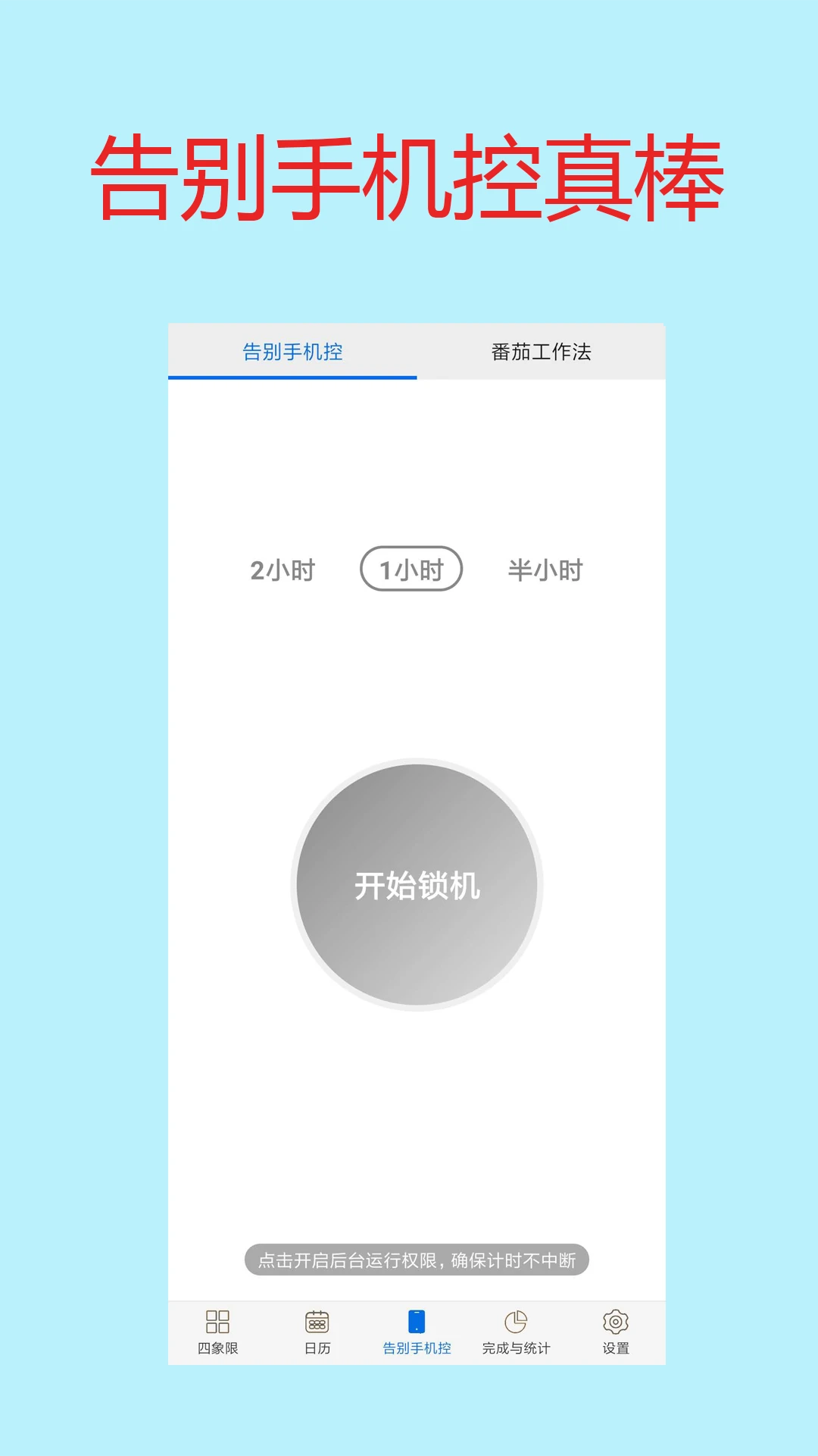 待办四象限截图
