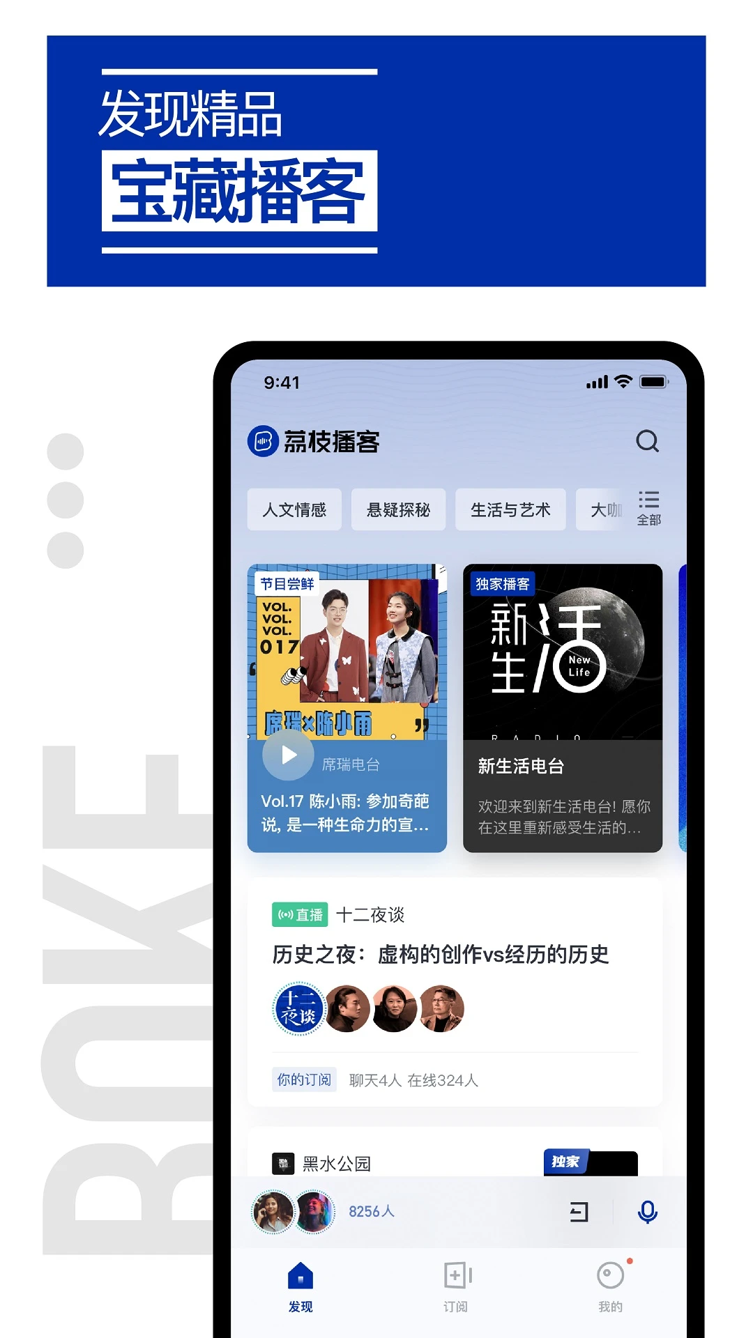 荔枝播客截图