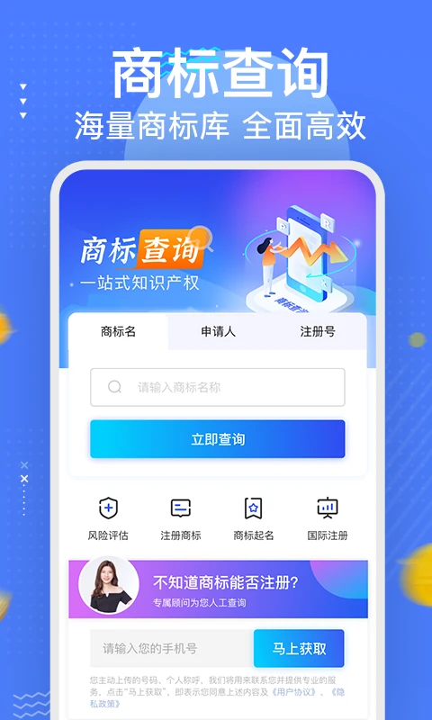 商标注册查询服务软件截图
