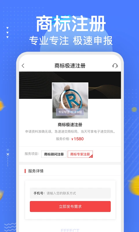 商标注册查询服务软件截图