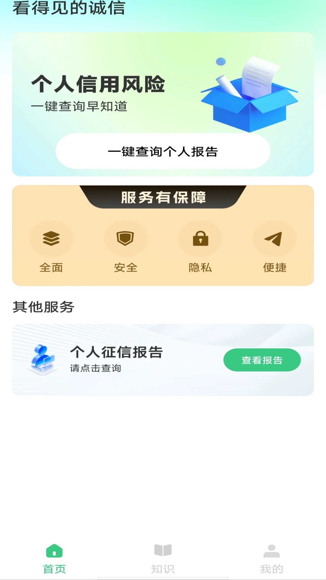 个人征信查询截图