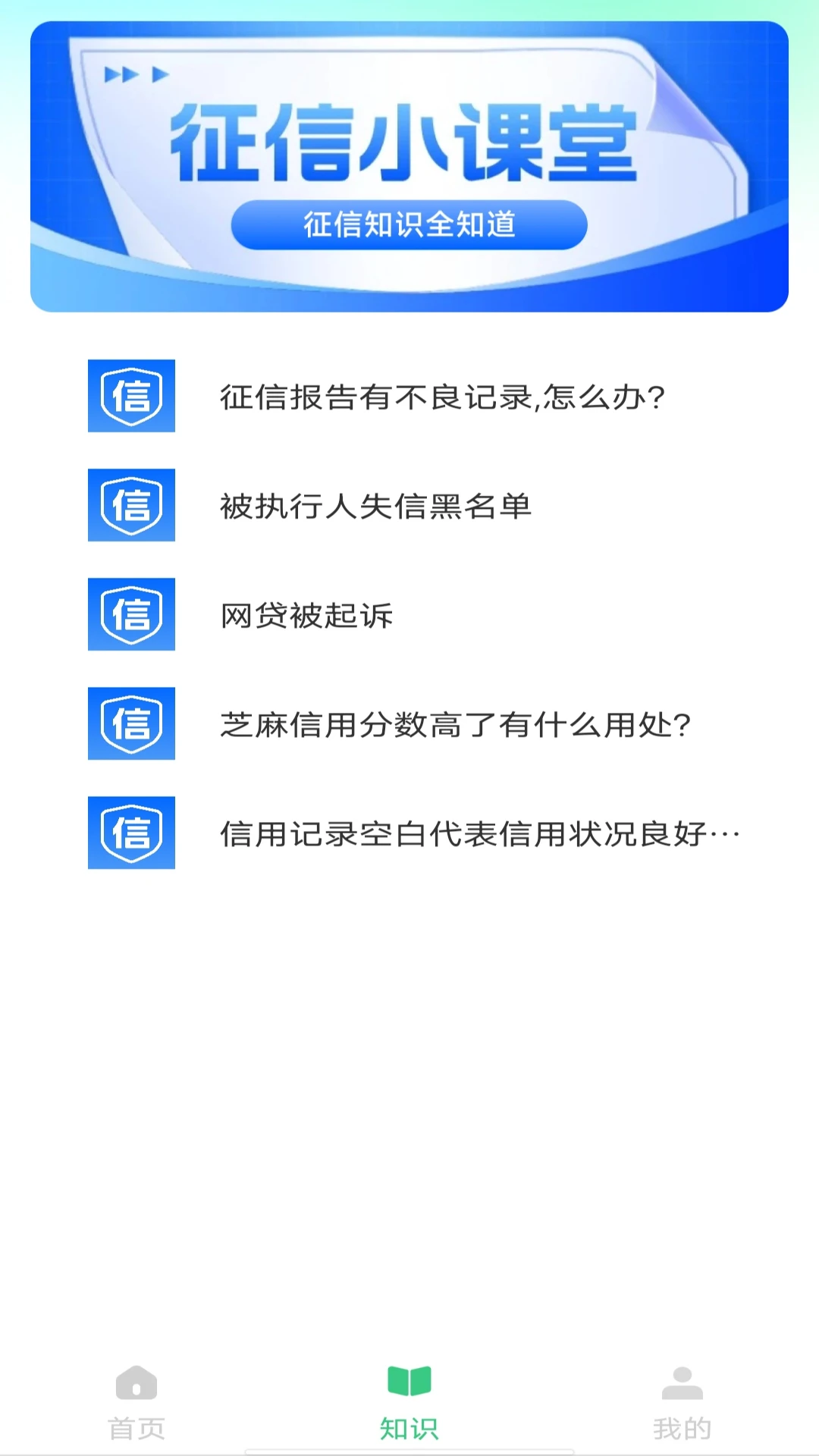 个人征信查询截图