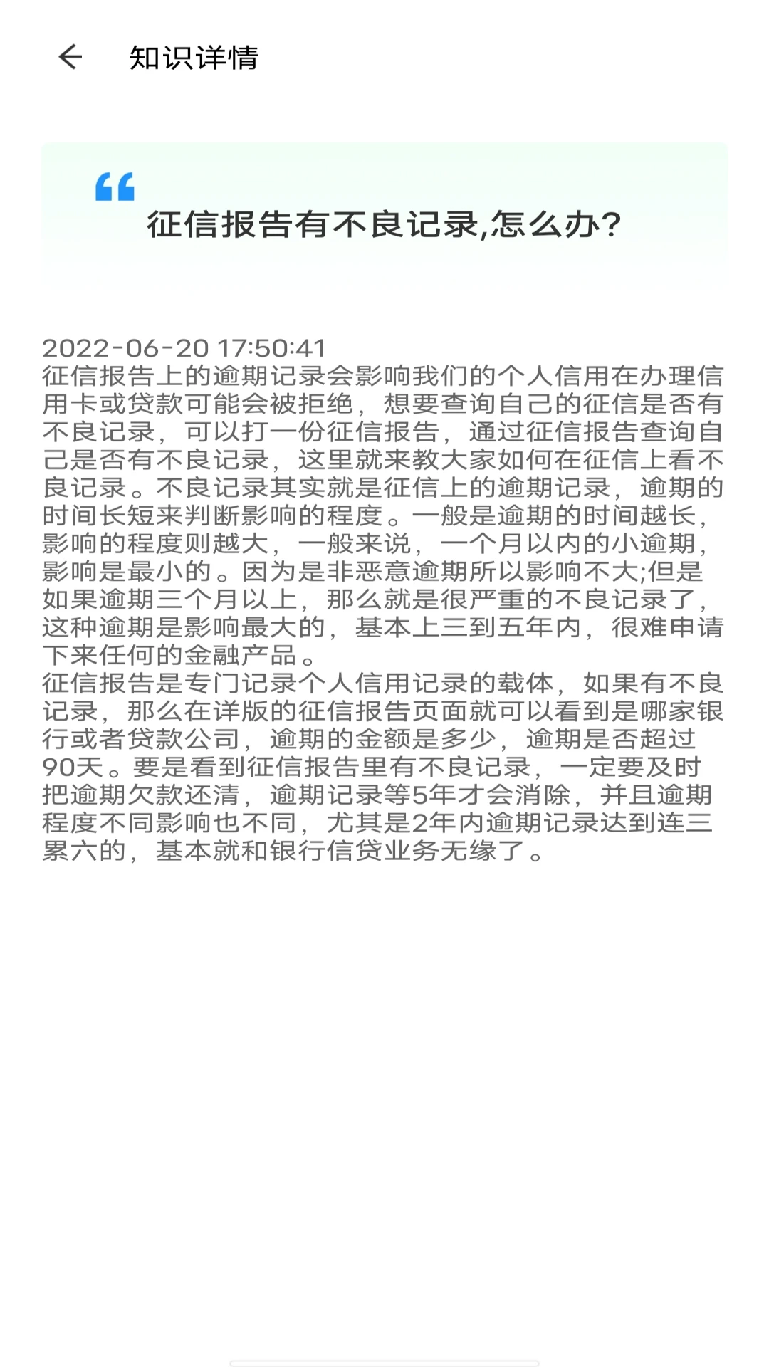 个人征信查询截图