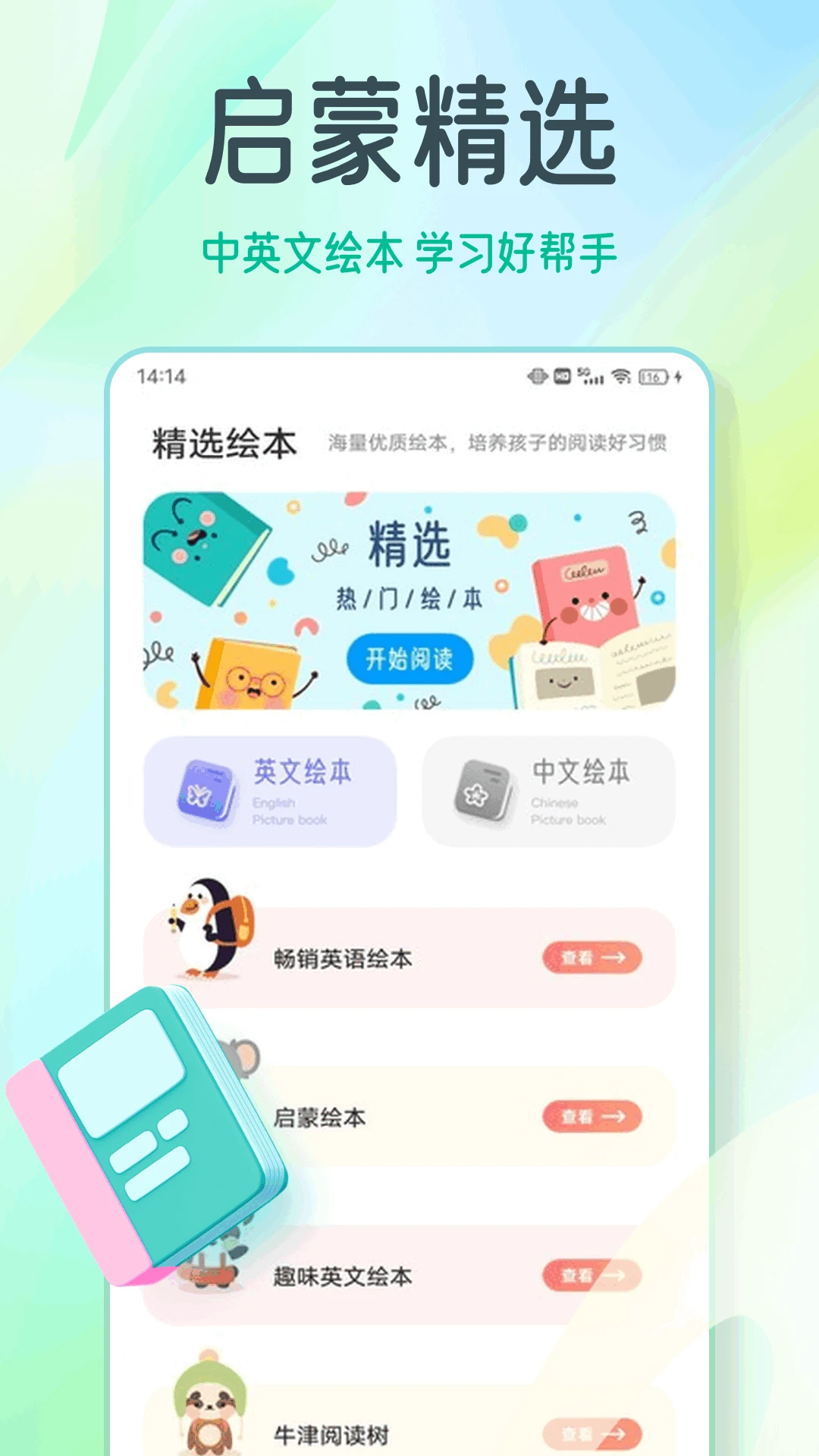 有声英语绘本截图
