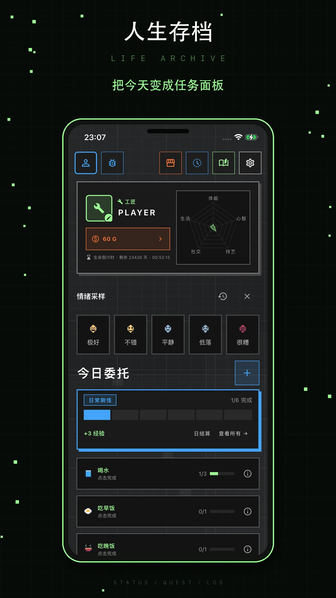 人生存档截图
