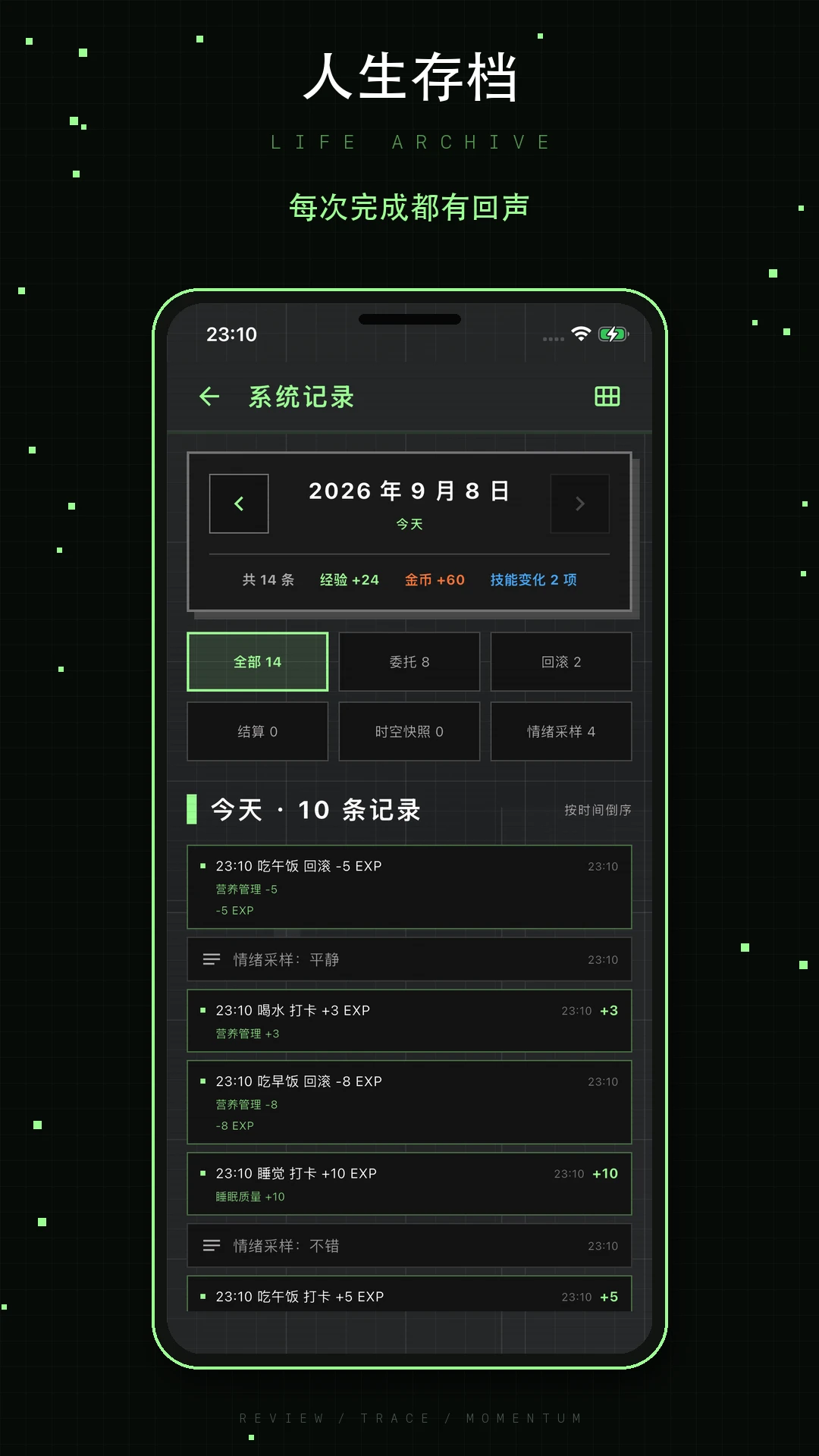 人生存档截图