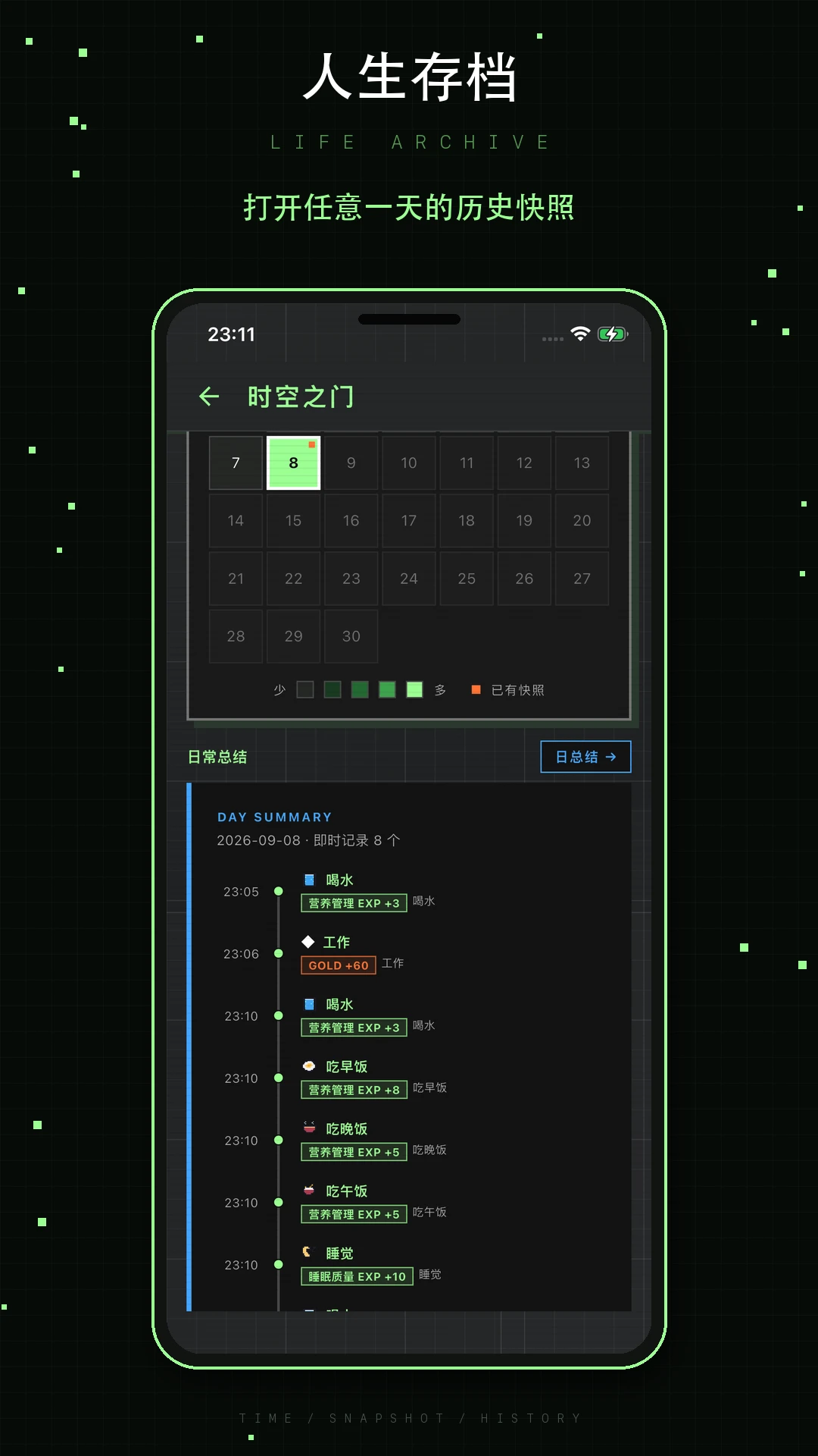 人生存档截图