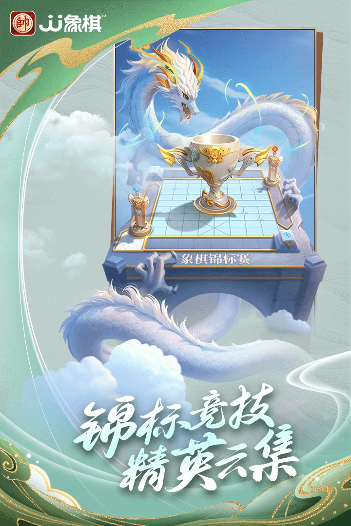 JJ象棋截图