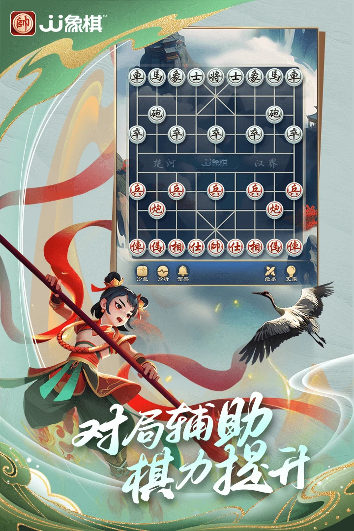 JJ象棋截图