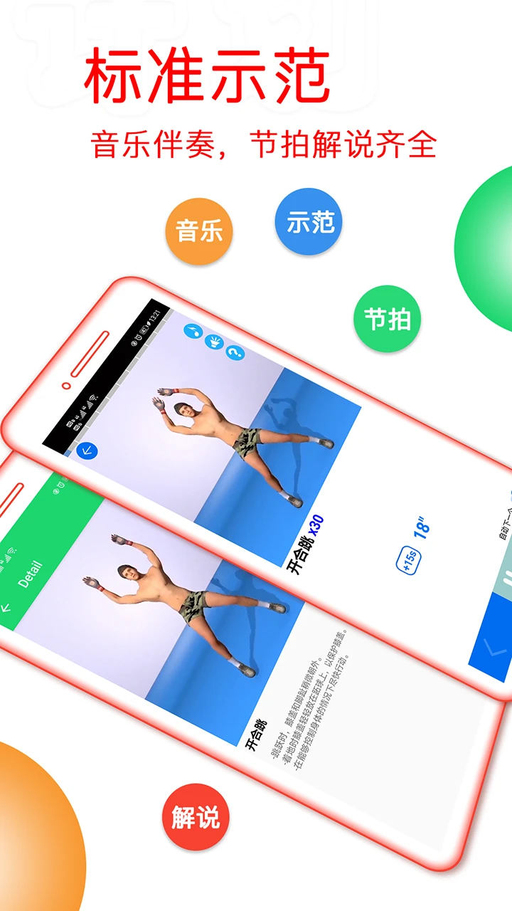 运动健身计划截图