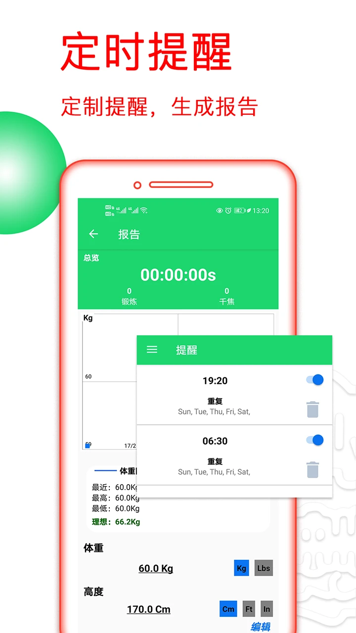 运动健身计划截图