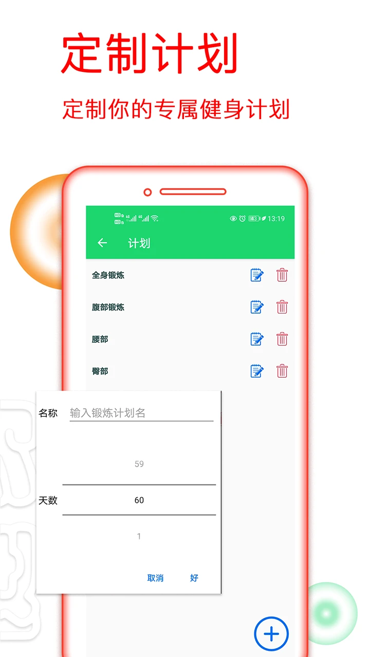 运动健身计划截图