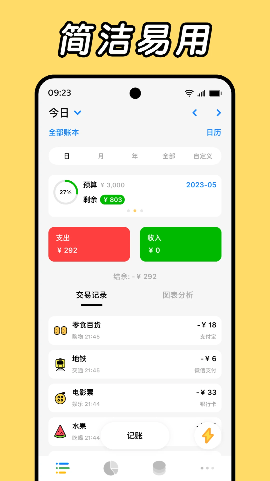Daak记账截图