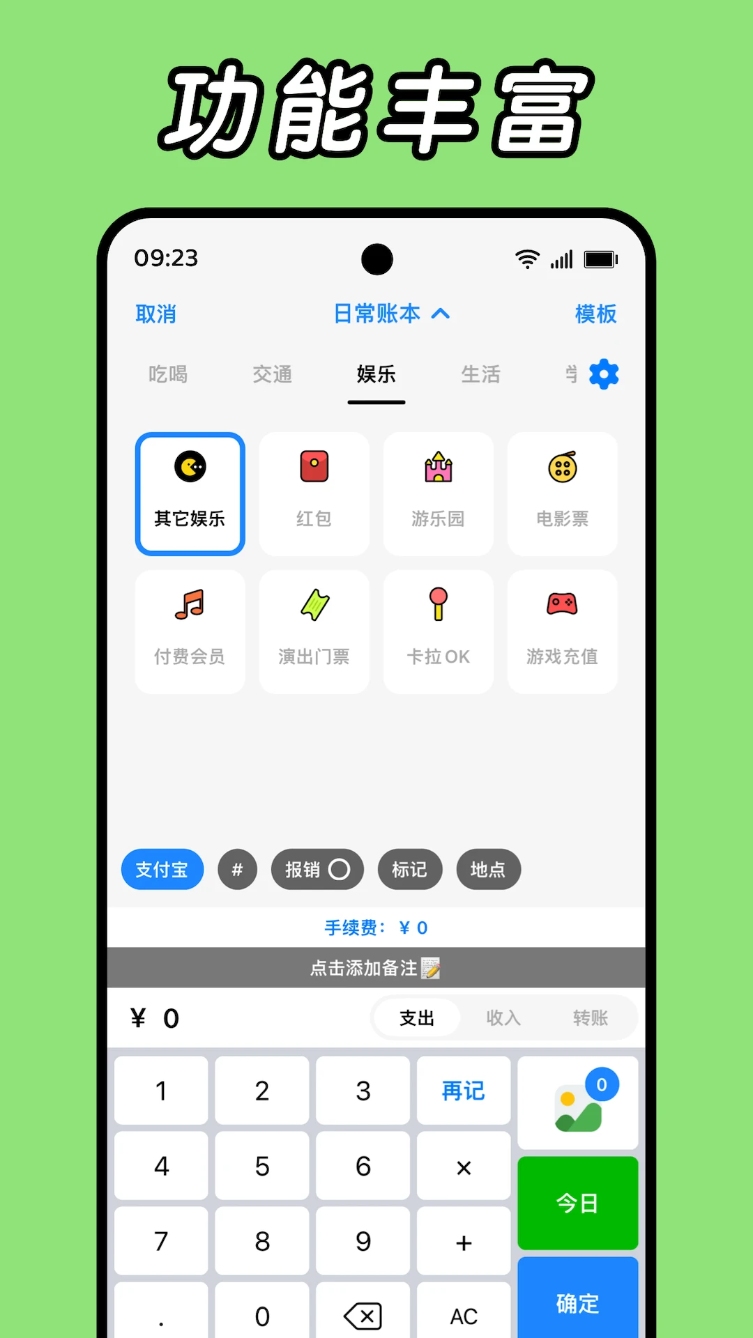 Daak记账截图