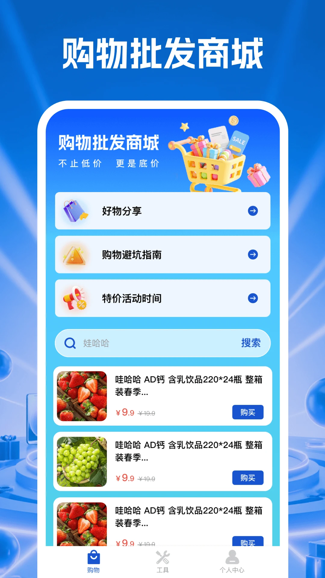 购物批发商城截图