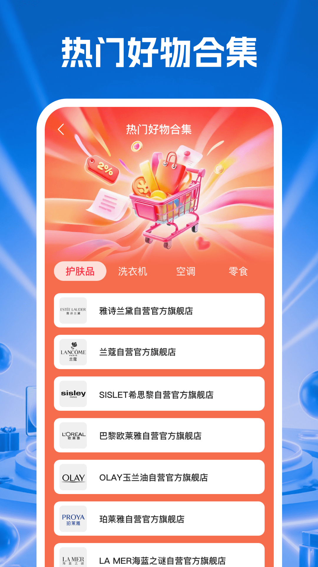 购物批发商城截图