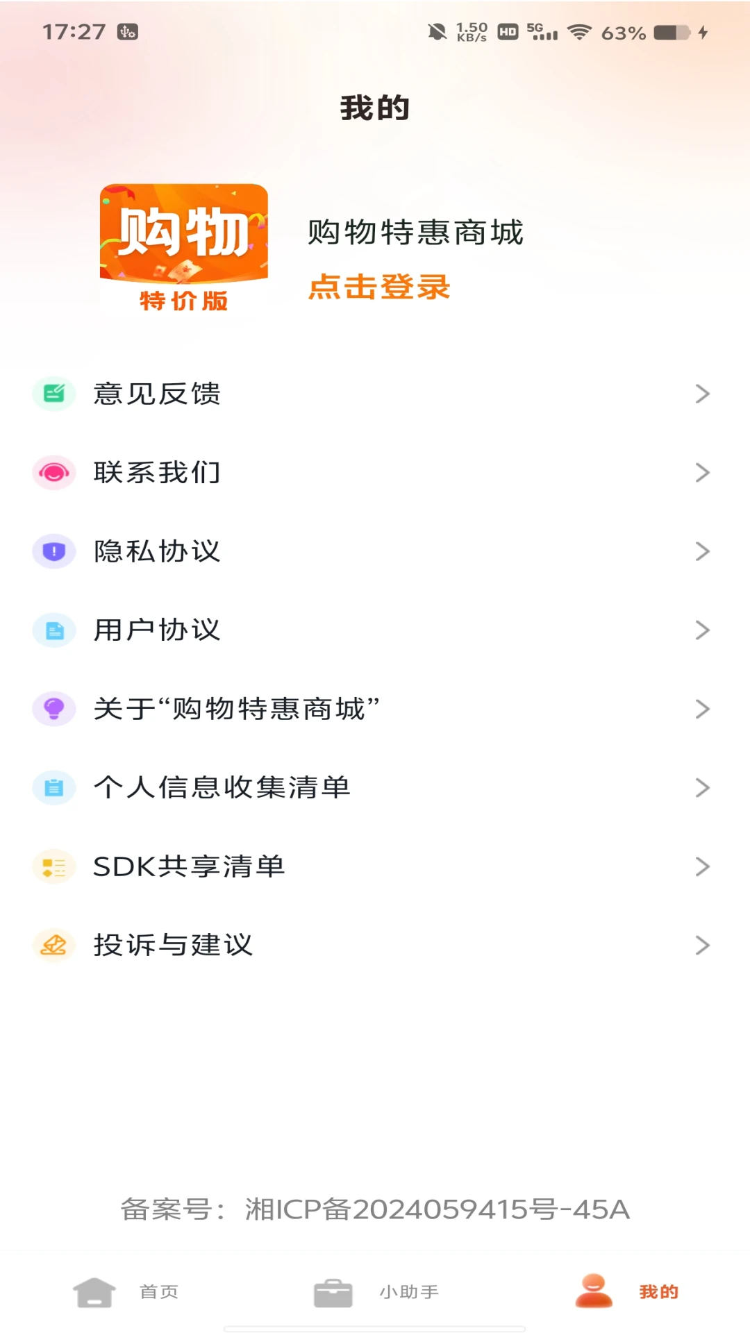 购物特惠商城截图