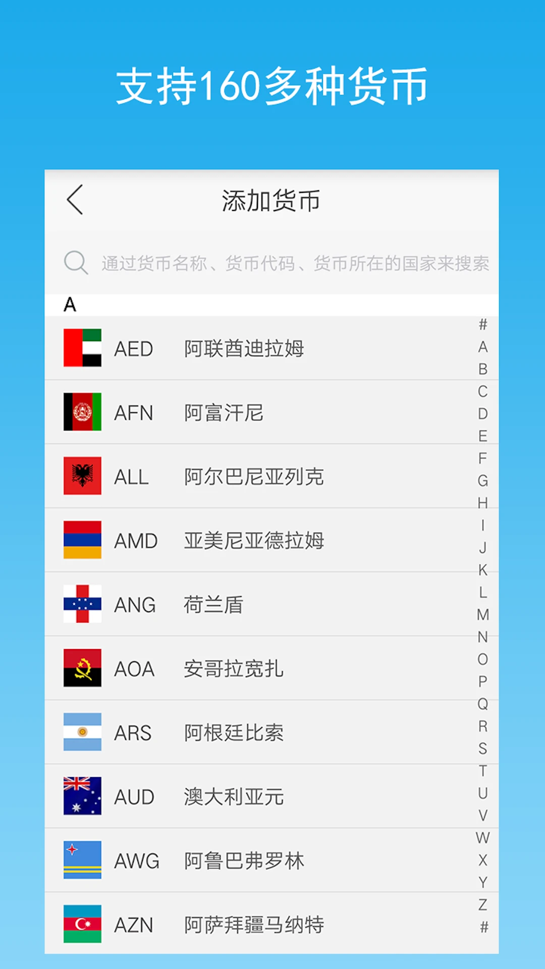 汇率转换截图
