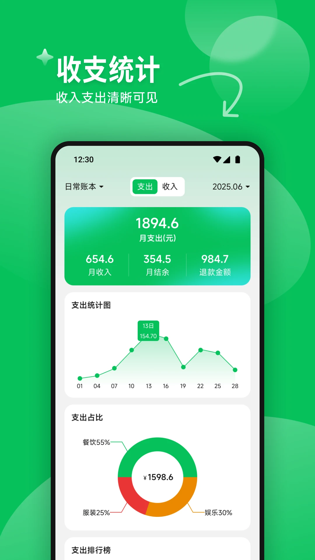 每日记账本截图