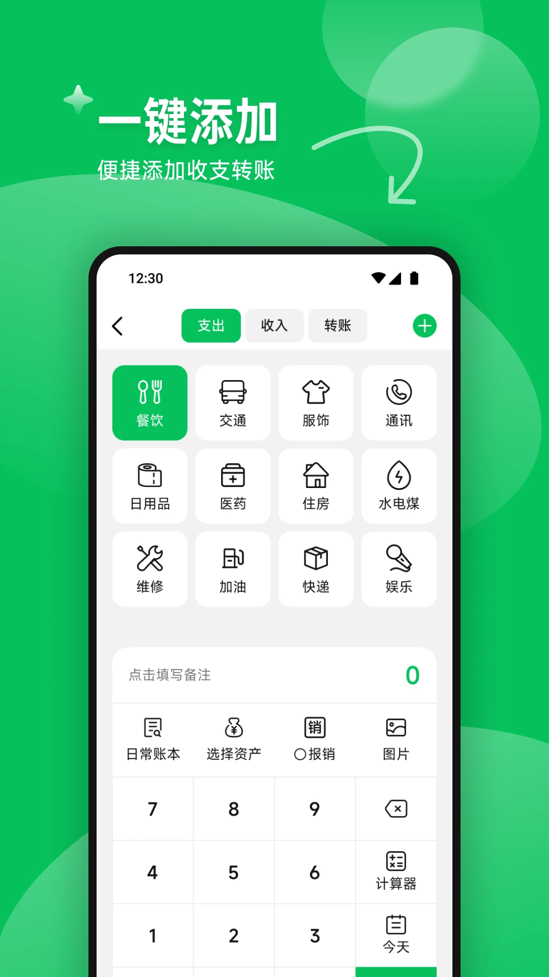 每日记账本截图