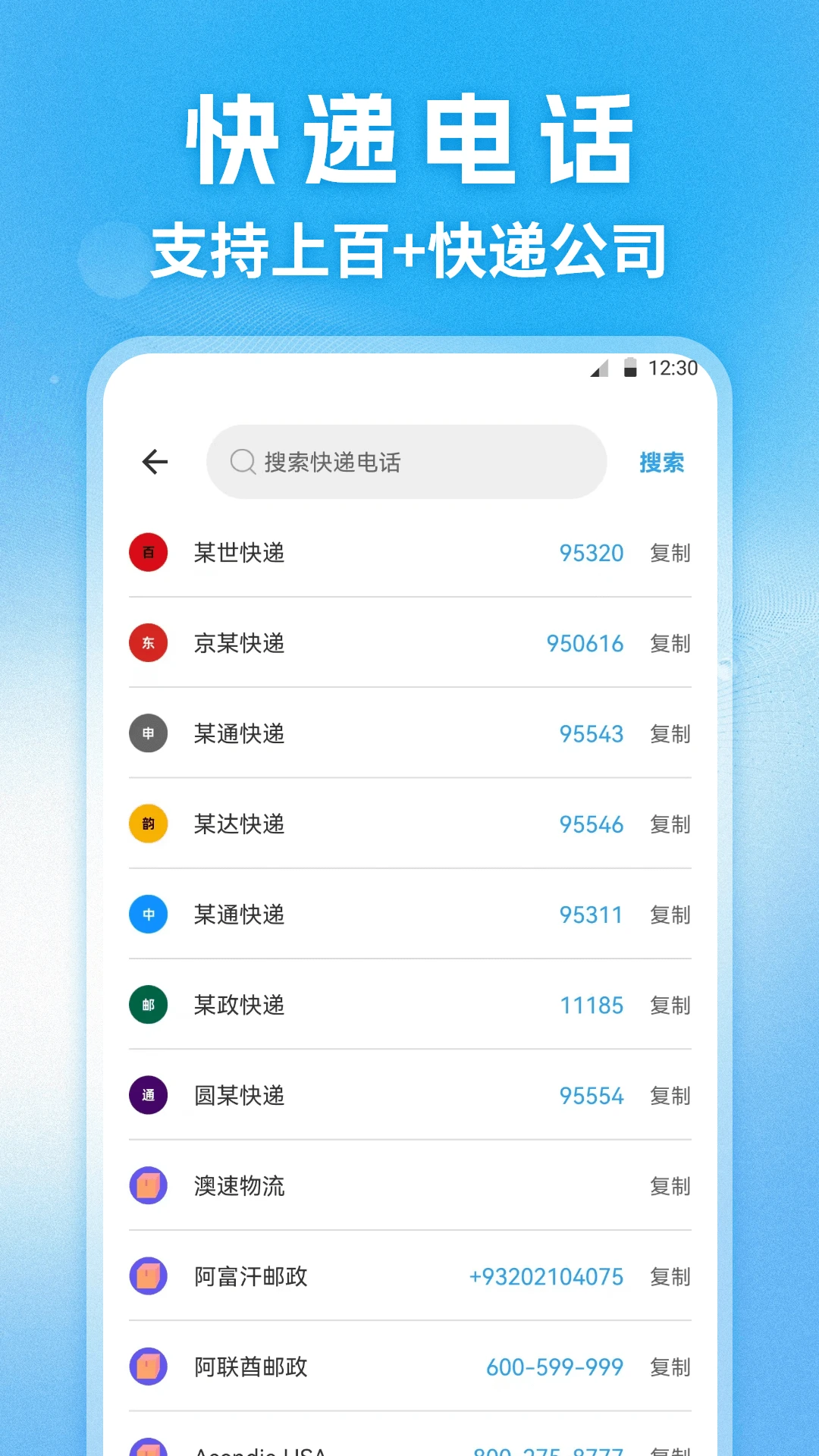 快递查询通截图