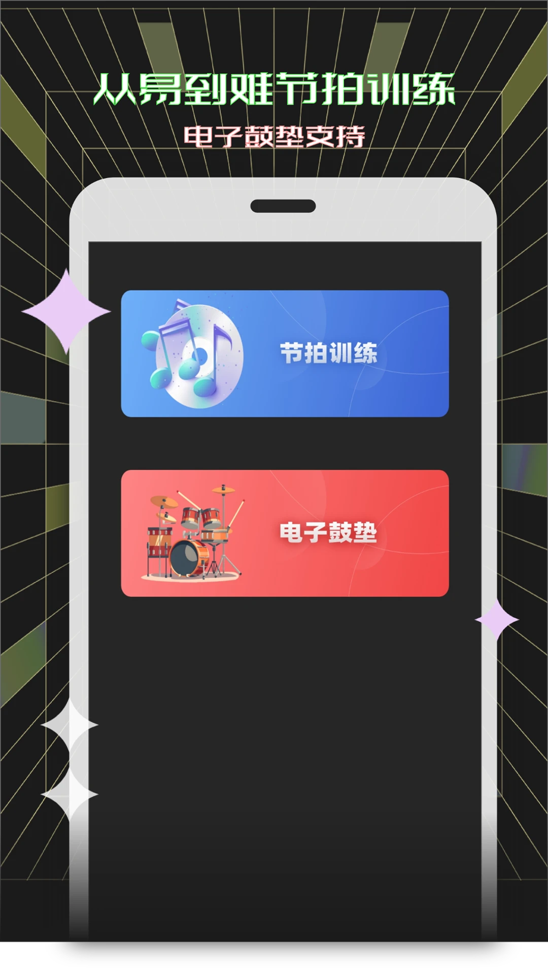 电子节拍器截图