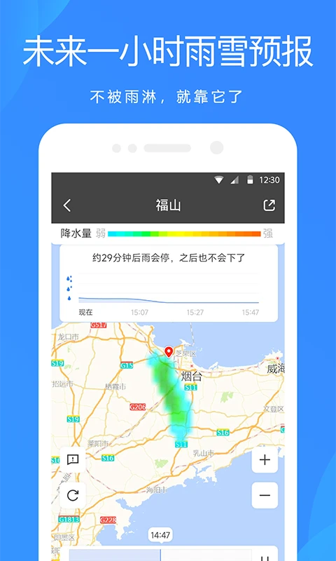 天气预报截图