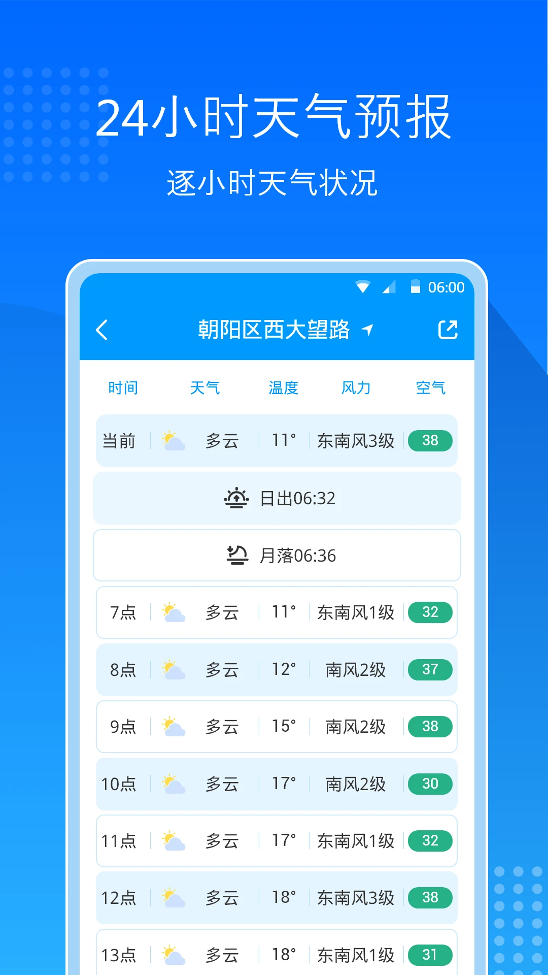 天气预报通截图