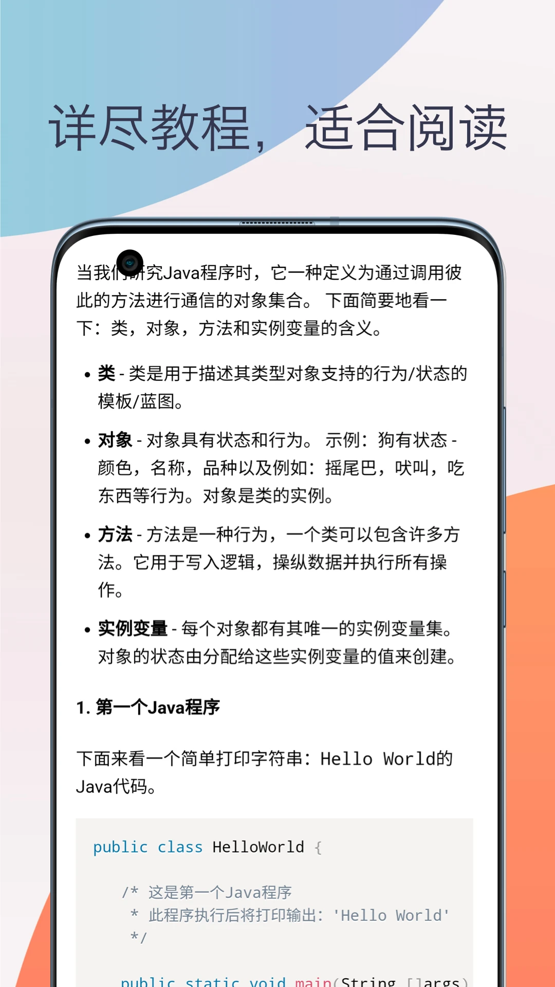 Java教程编译器截图