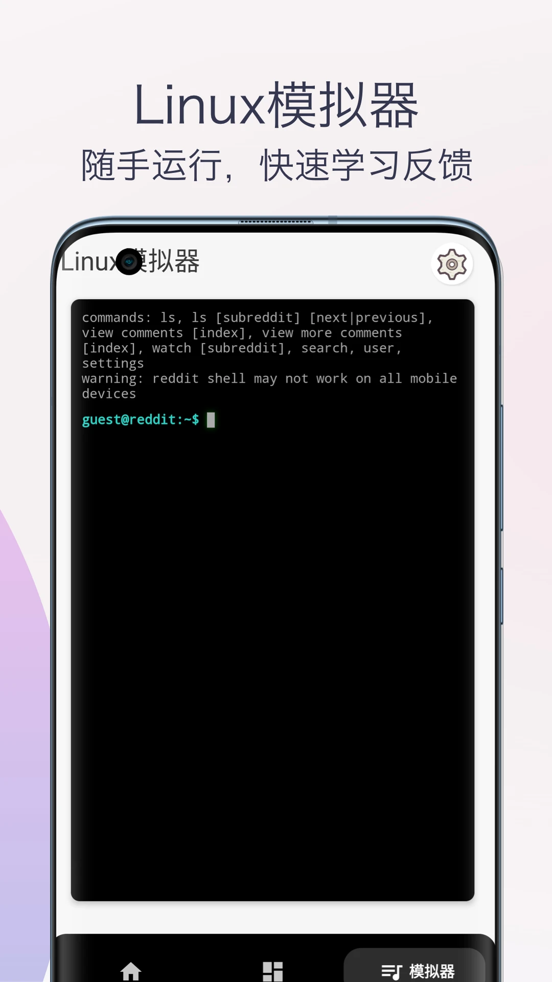 Linux命令手册教程截图