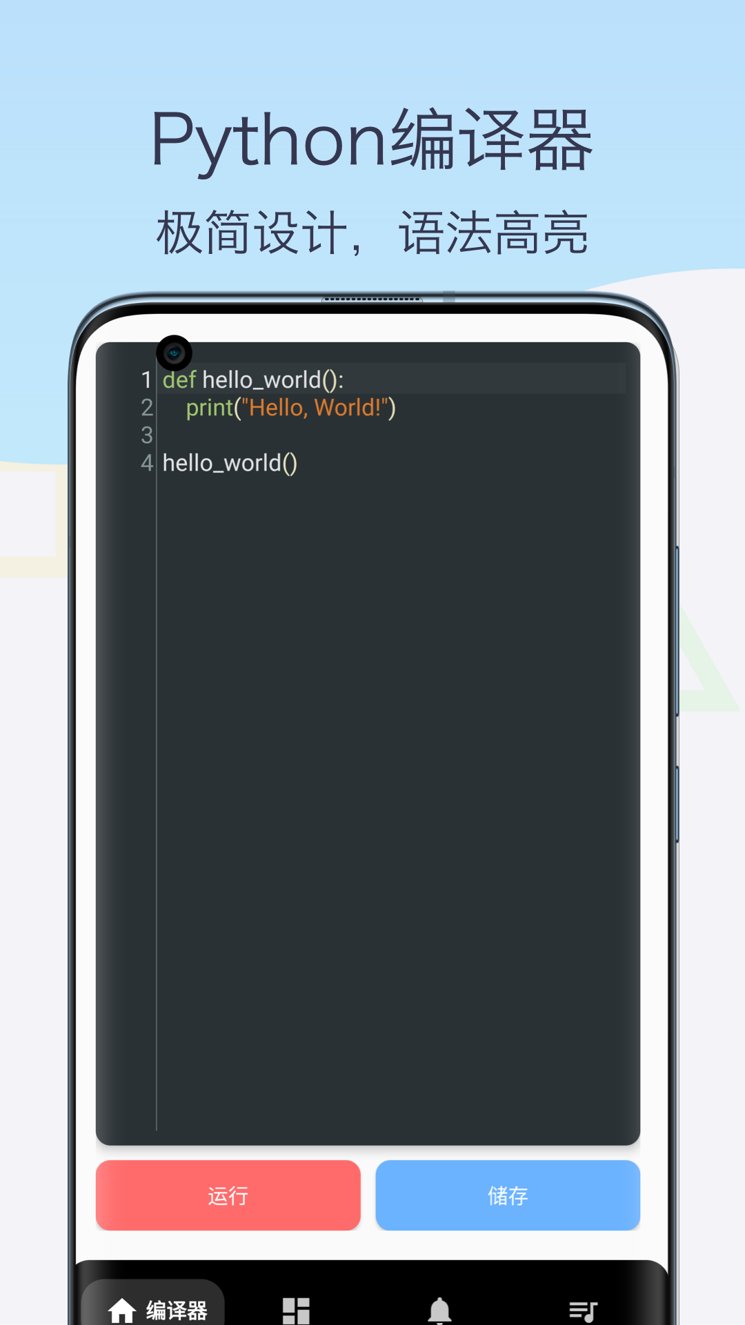 Python教程编译器截图