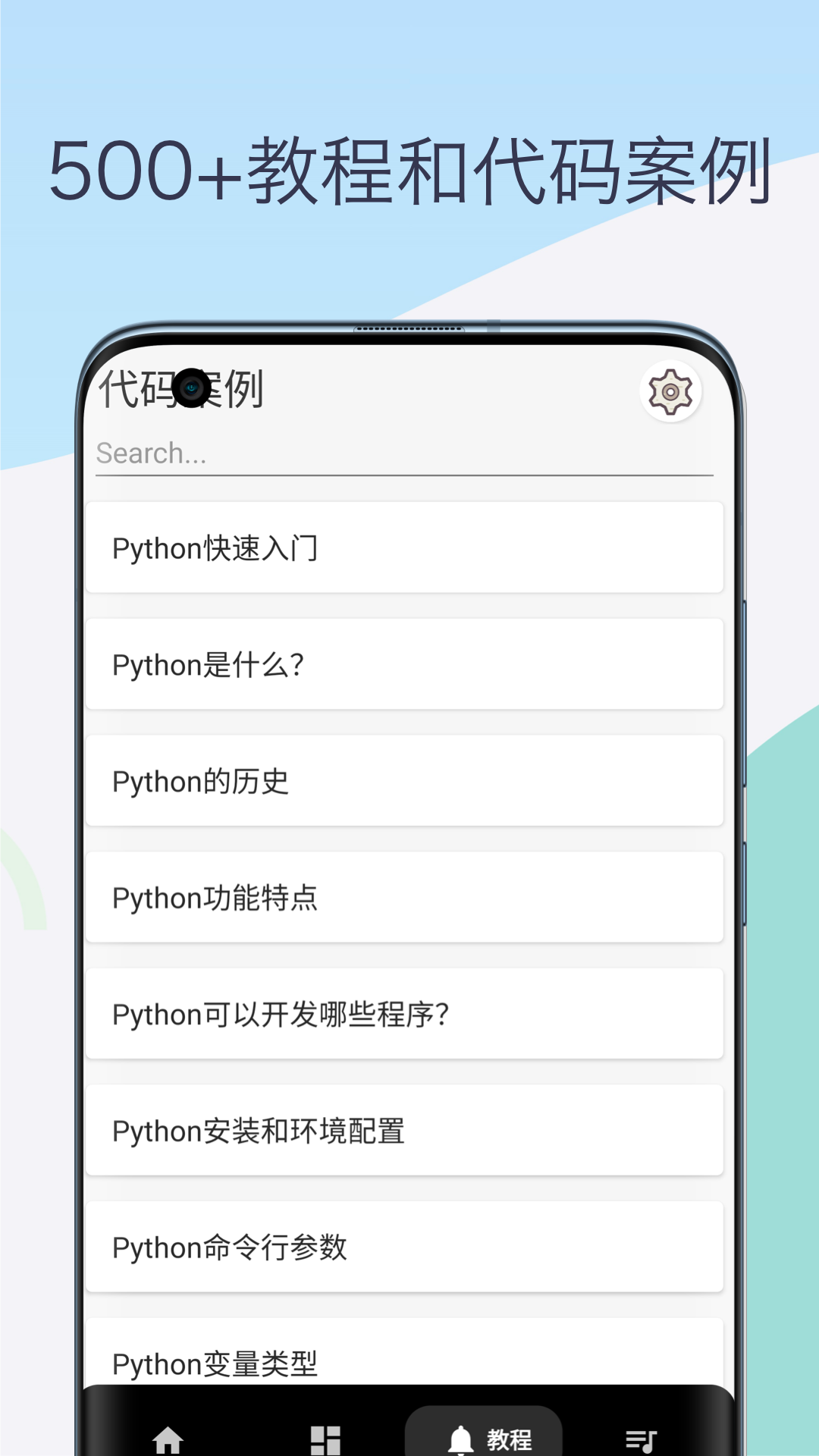 Python教程编译器截图