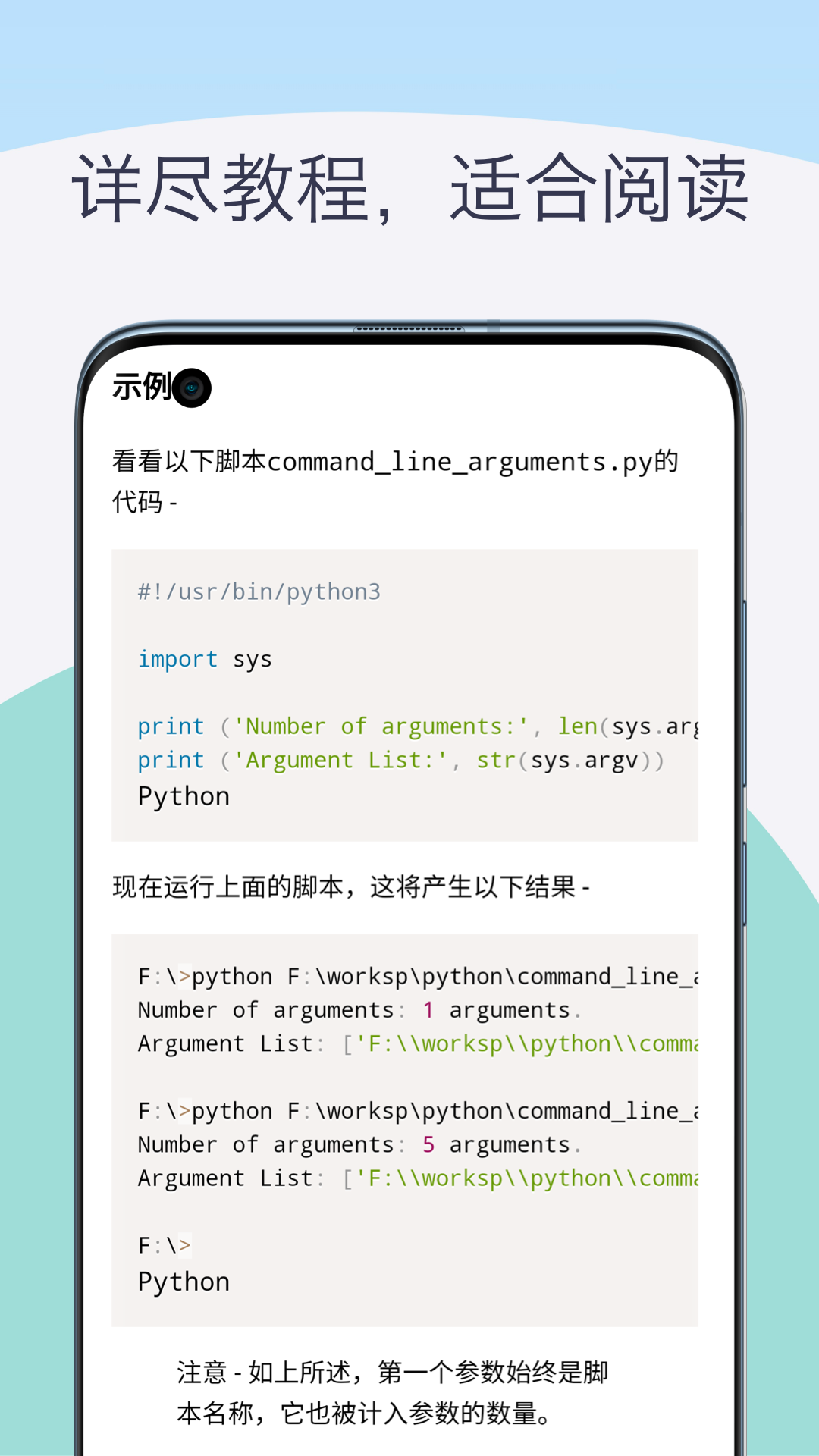 Python教程编译器截图
