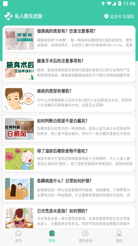 私人医生皮肤截图
