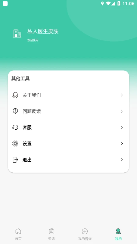 私人医生皮肤截图