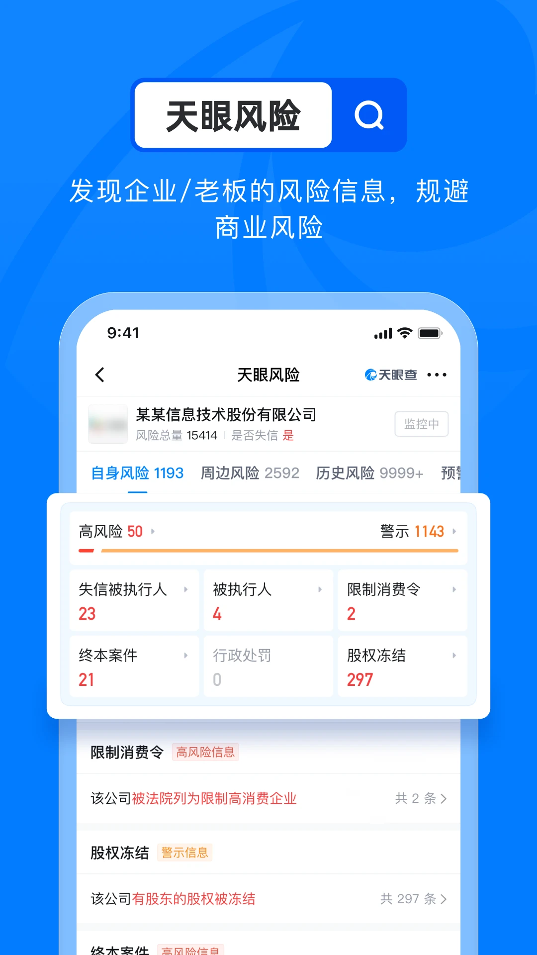 天眼查截图