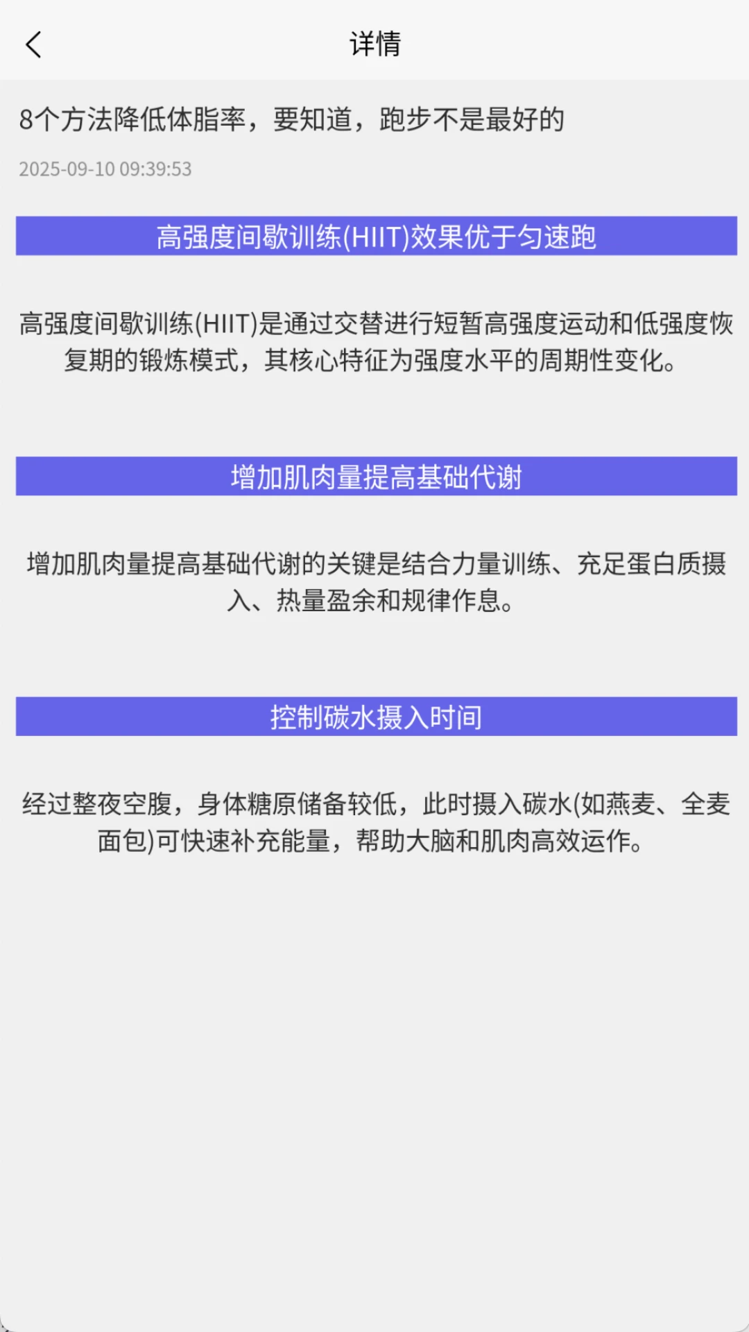 健身智库助手截图