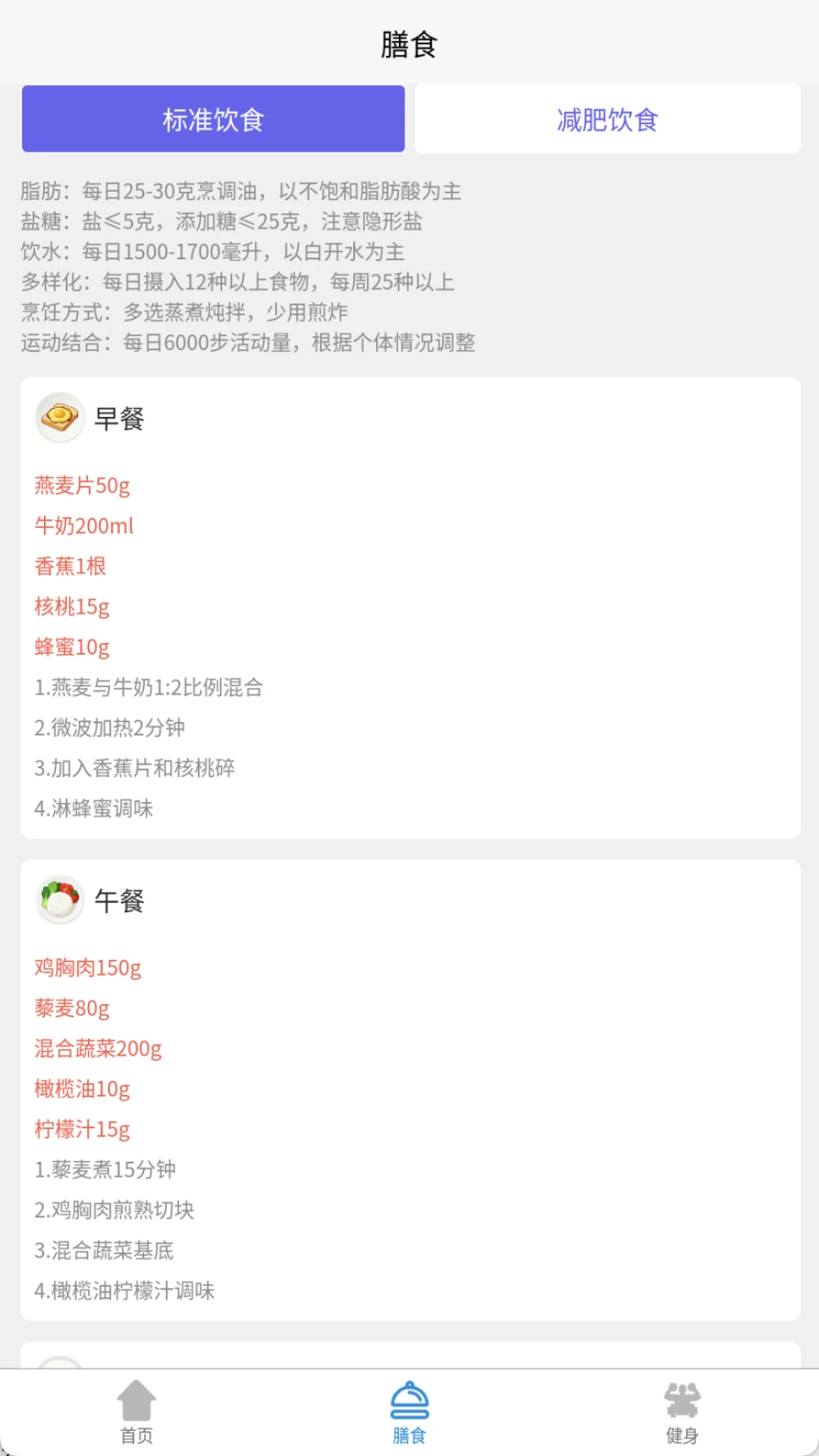 健身智库助手截图