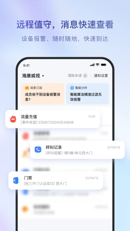 海康互联截图