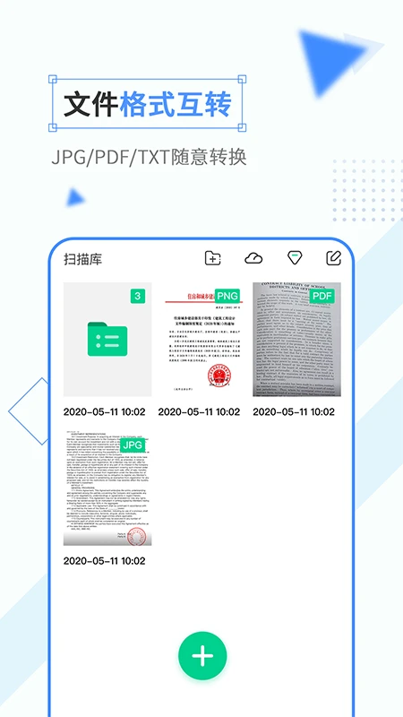 免费扫描软件截图