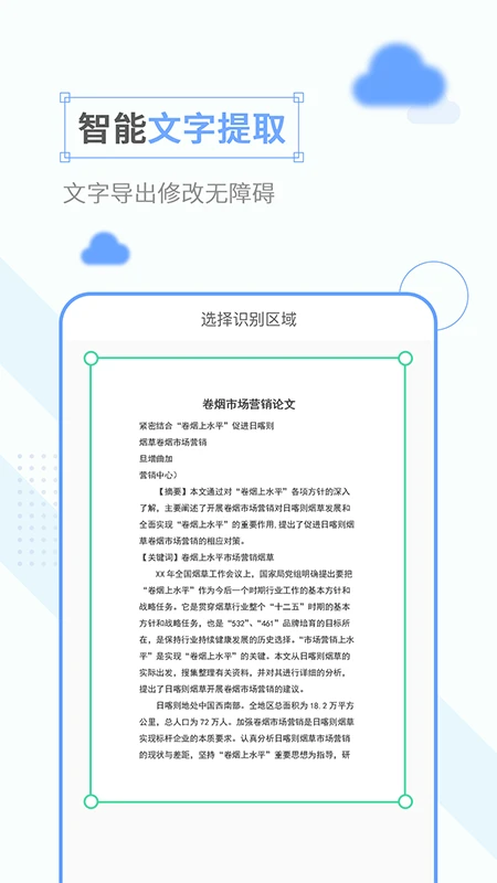 免费扫描软件截图